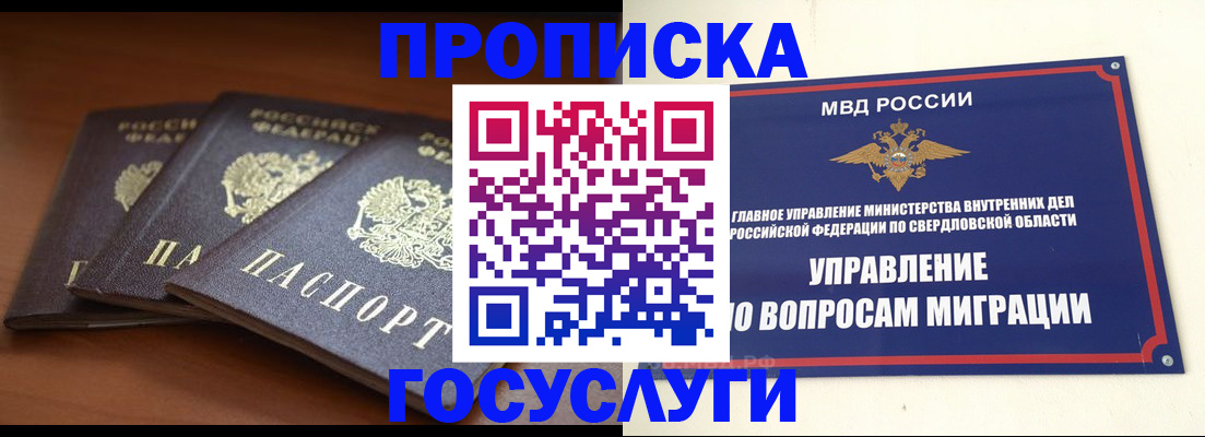 временная регистрация собственник в Новороссийске