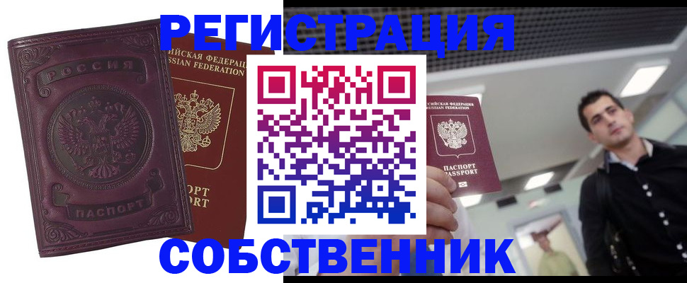 временная регистрация в Новороссийске