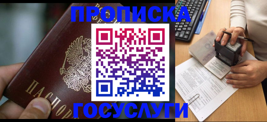 прописка ребенка в Новороссийске