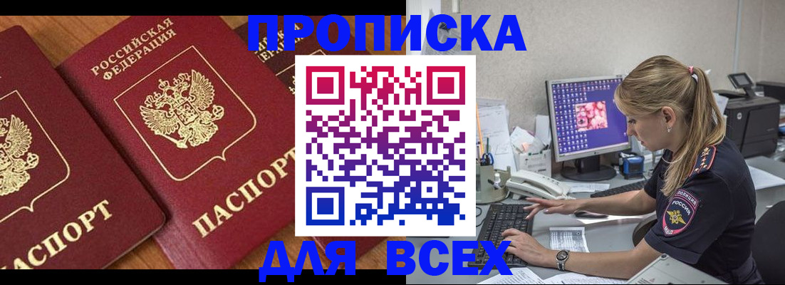 прописка паспорт в Новороссийске